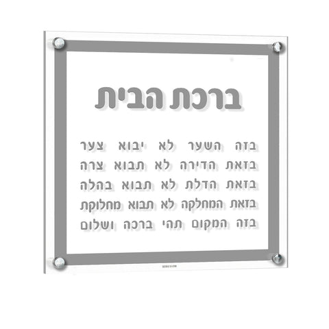 Lucite Birchat Habayit - Traditional 12x12