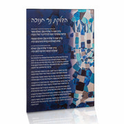 Painted Mosaic Chanukah Brachos Card